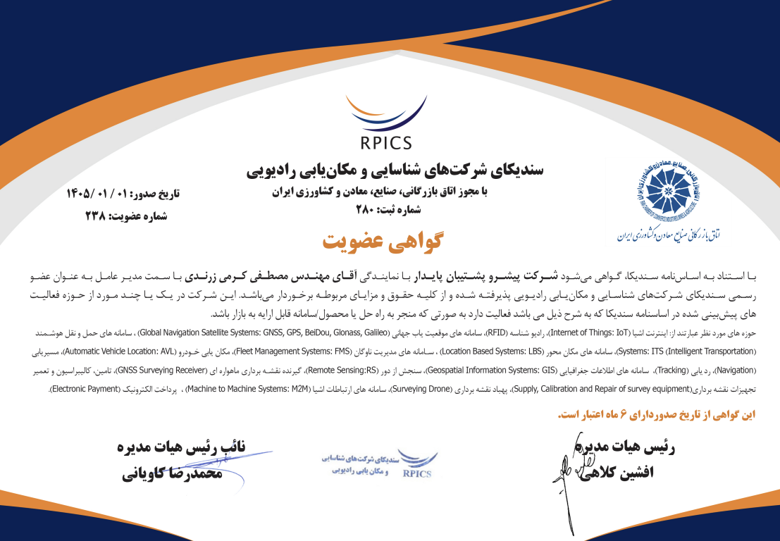 سندیکا نقشه برداری پی شاپ
