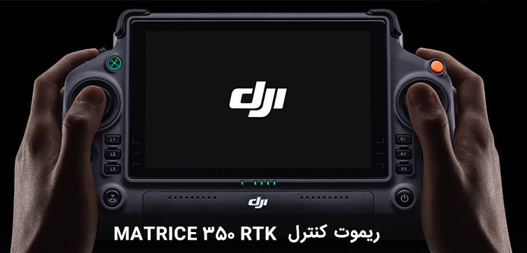 ریموت کنترل هوشمند DJI MATRICE 350
