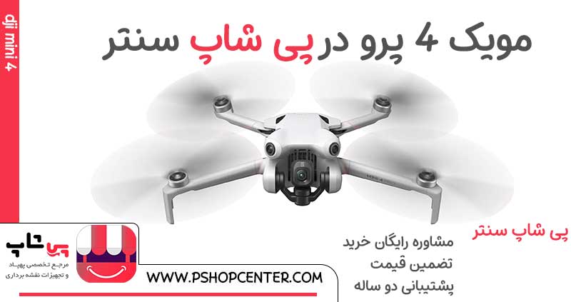 مینی ۴ پرو