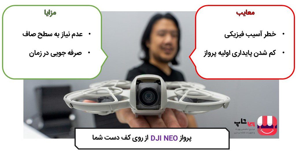 مزایای هلی شات DJI NEO