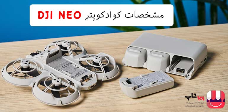 مشخصات پهپاد DJI NEO