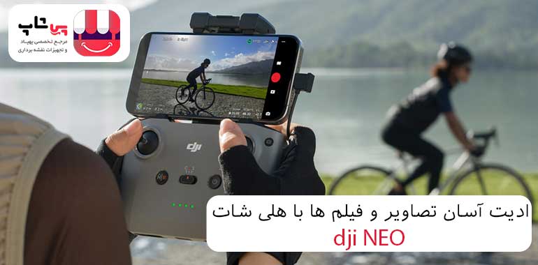 هلیشات دی جی ای-نئو