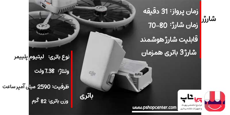 هلی شات فلیپ از نظر باتری