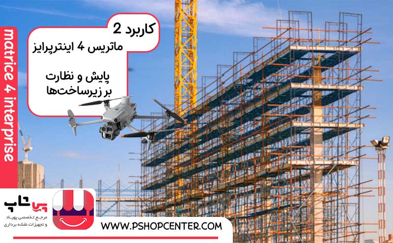 ماتریس 4 اینترپرایز برای نظارت زیرساخت ها