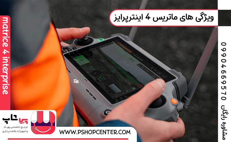 ویزگی های ماتریس 4 اینترپرایز