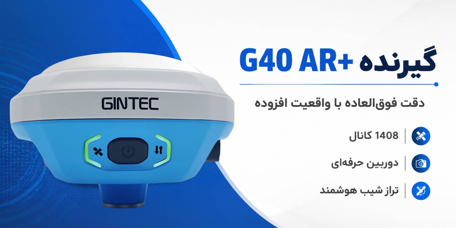 gintec g40 gnss