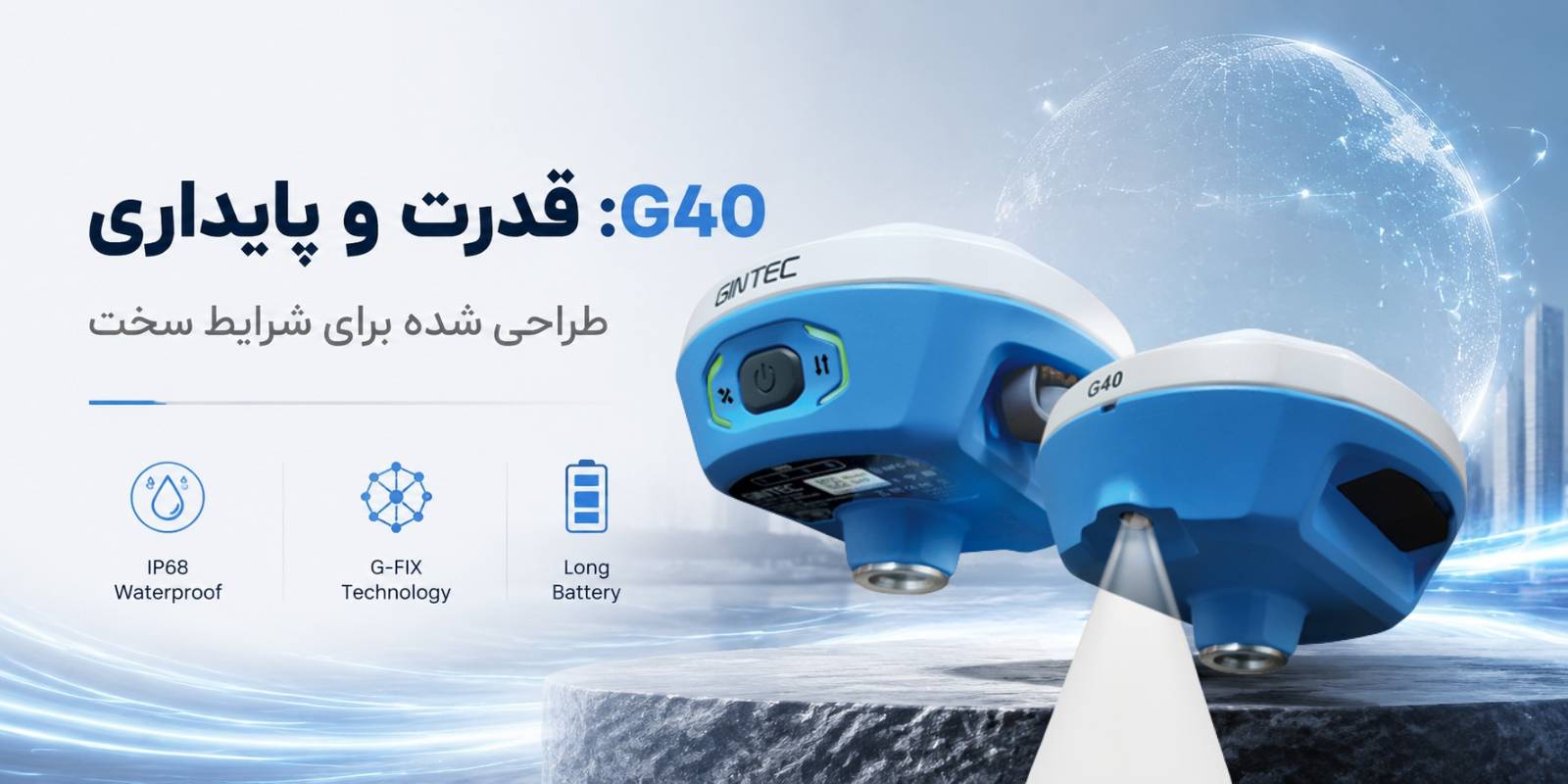 گیرنده g40 جینتک