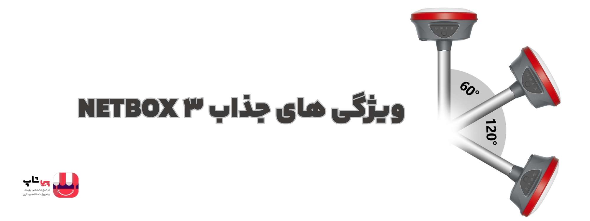 امکانات جی پی اس netbox 3