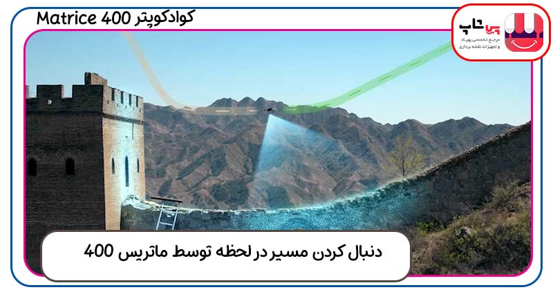 ردیابی مسیر توسط ماتریس 400