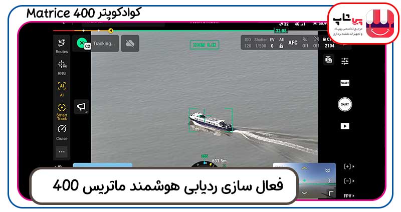 ردیابی هوشمند در پهپاد ماتریس 400