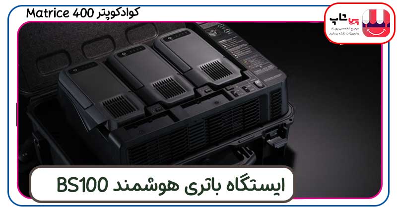 شارژر ماتریس 400