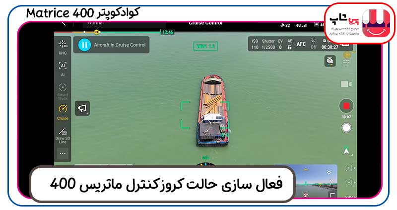 قابلیت کروز کنترل ماتریس 400