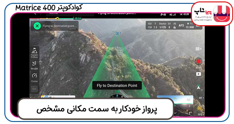 پرواز به سمت مکانی مشخص در ماتریس 400