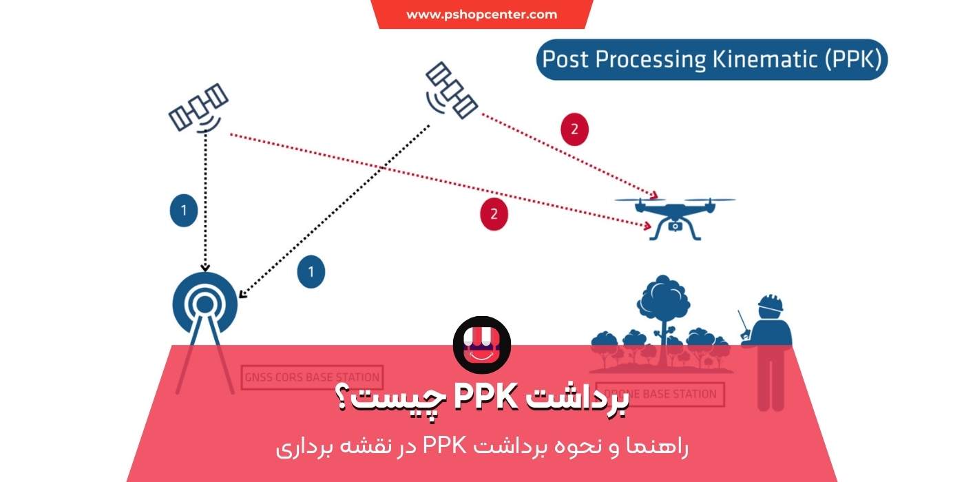 برداشت ppk