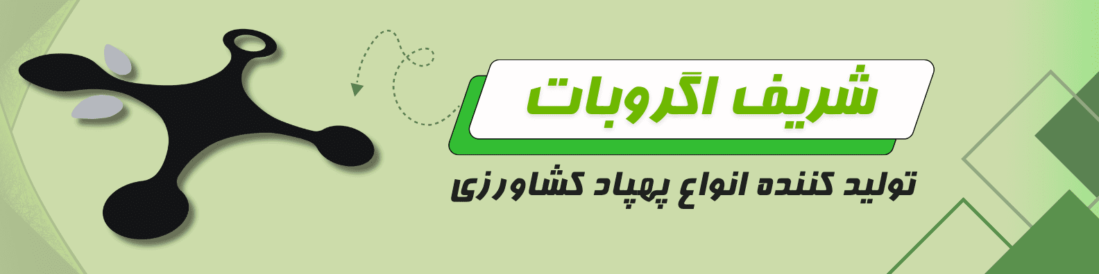 بنر شریف اگربات