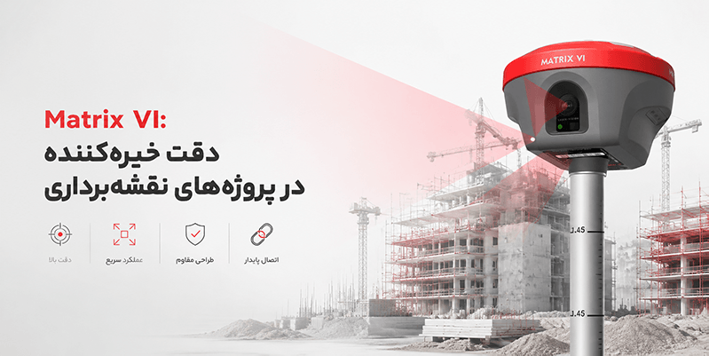 خرید جی پی اس matrix vi