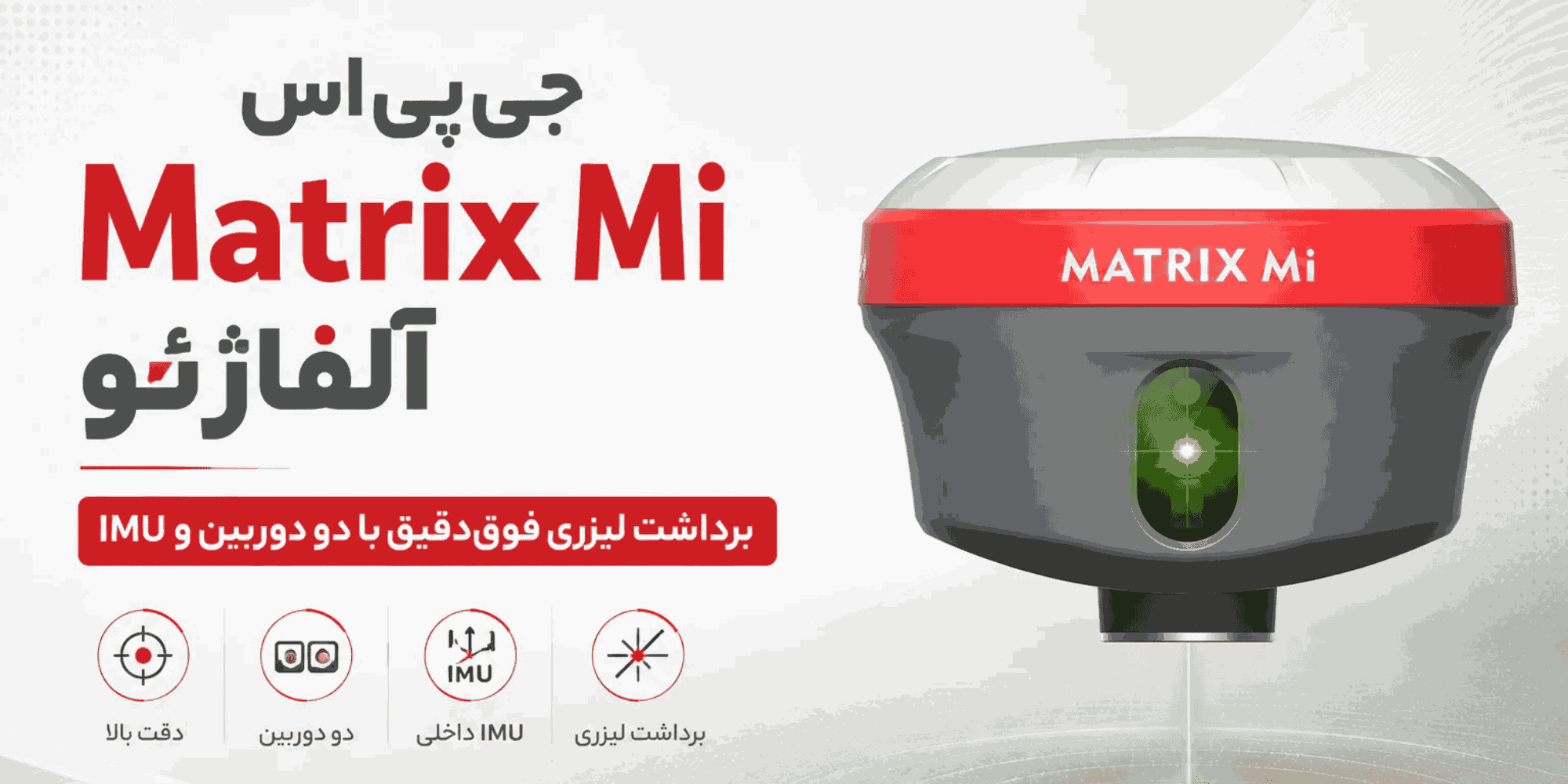 جی پی اس ماتریکس ام ای