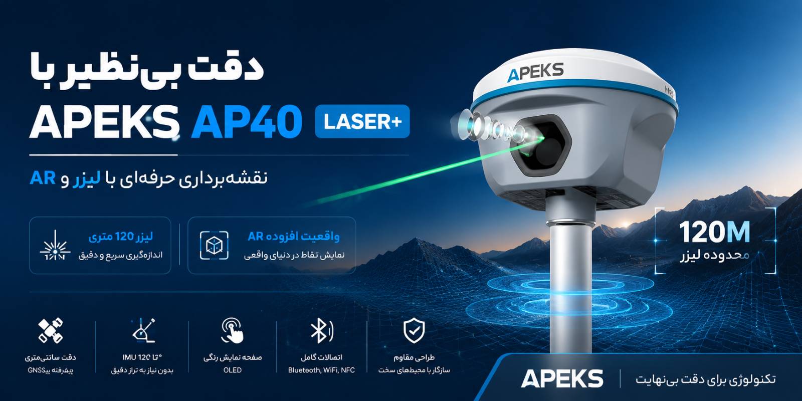 خرید گیرنده apeks ap40