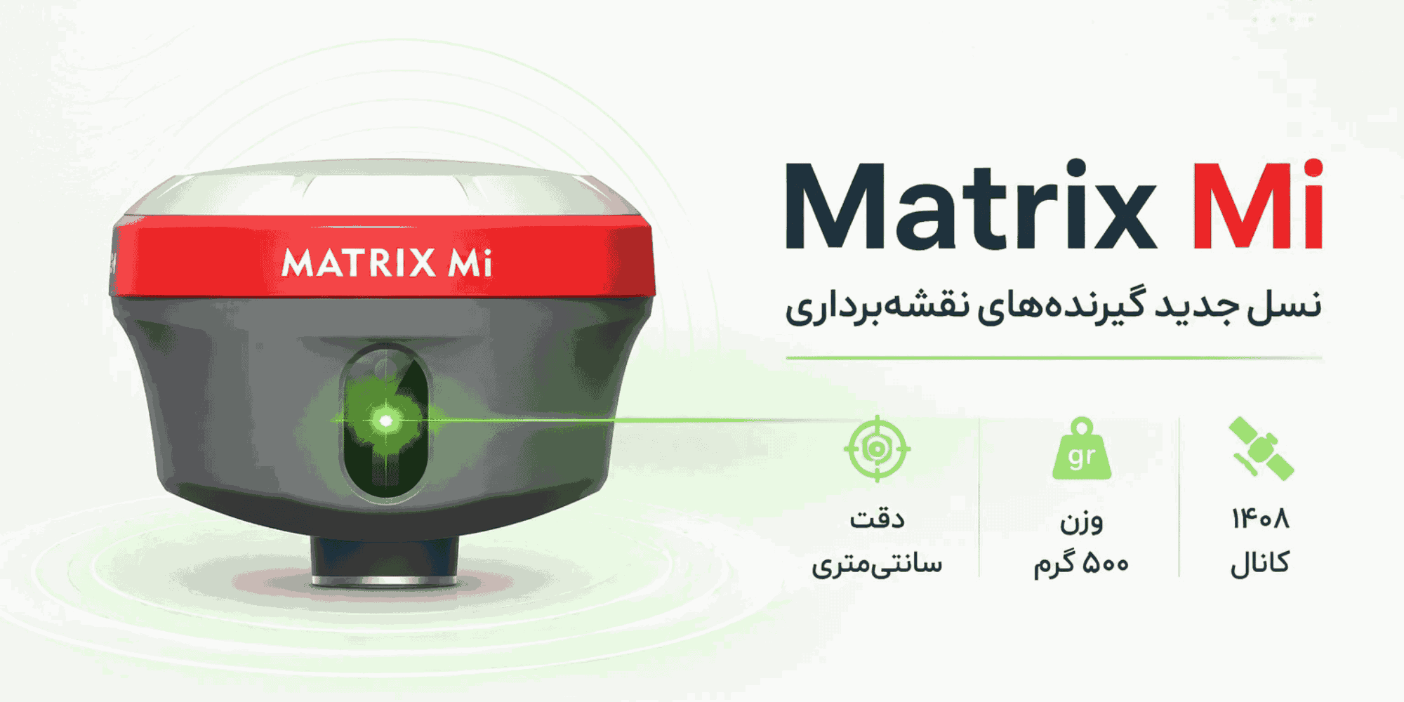 گیرنده Matrix Mi آلفاژئو