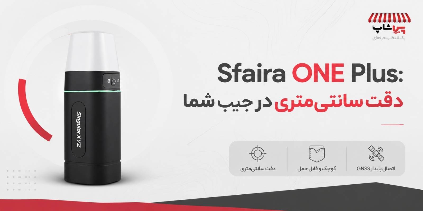 خرید گیرنده sfaira one plus