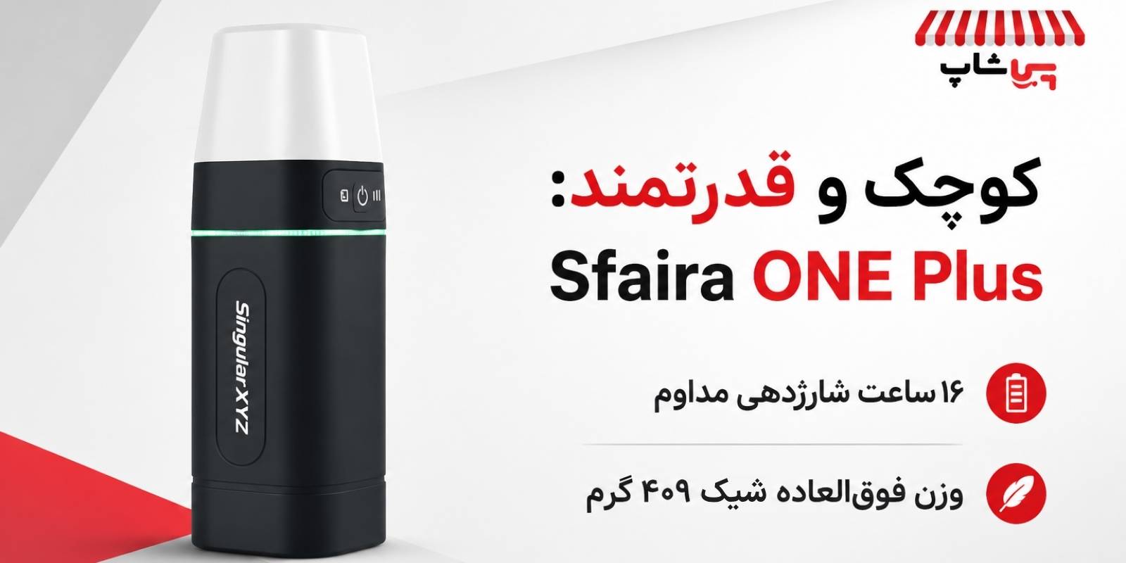 جی پی اس sfaira 1 plus