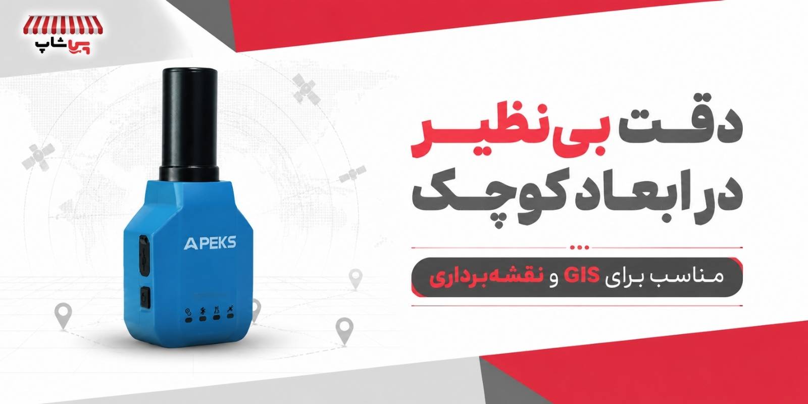 قیمت گیرنده APEKS APS1