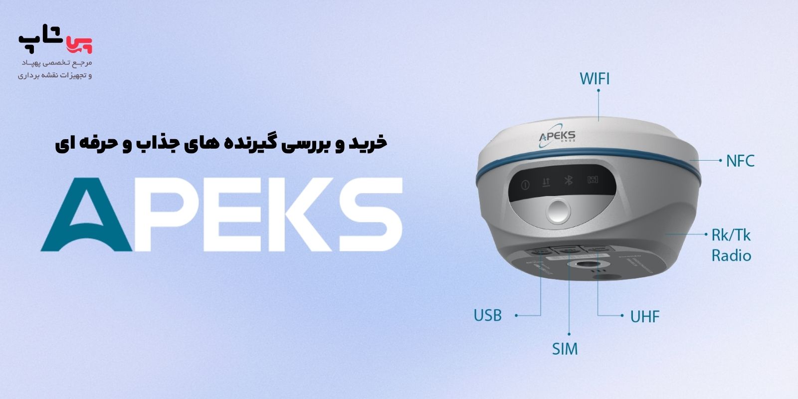 خرید گیرنده اپکس