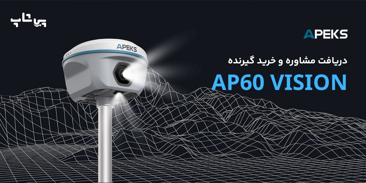 خرید جی پی اس ap60