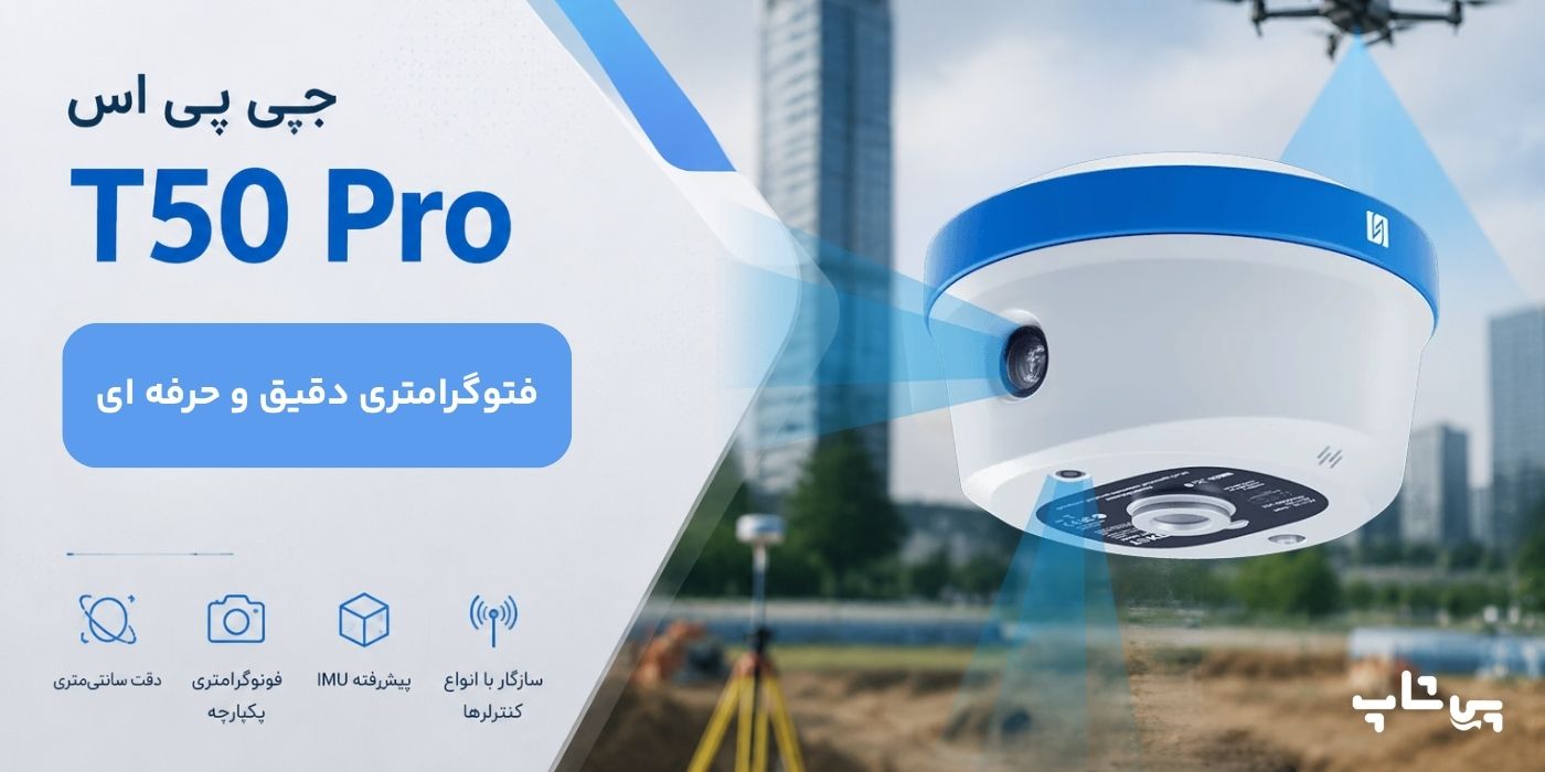 خرید جی پی اس T50 PRO