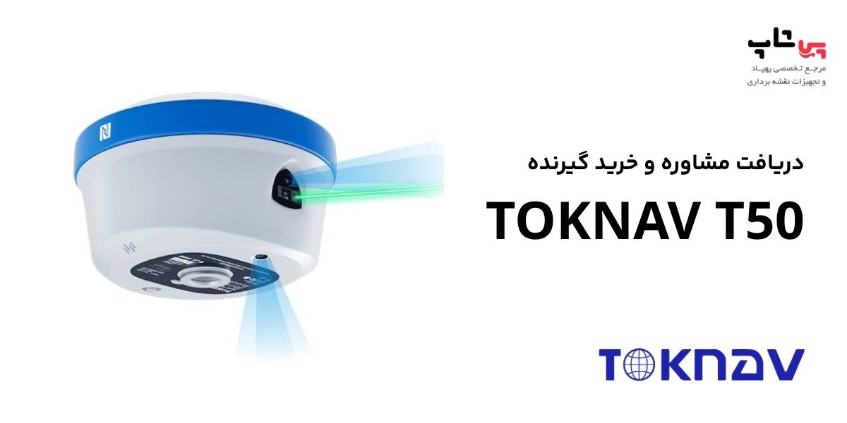 خرید جی پی اس TOKNAV T50