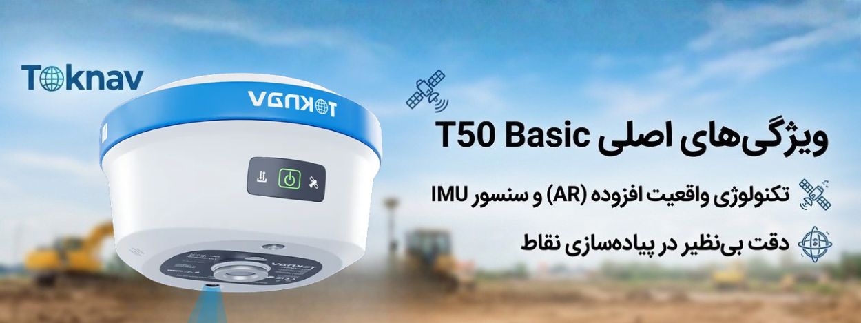 خرید toknav t50 basic 