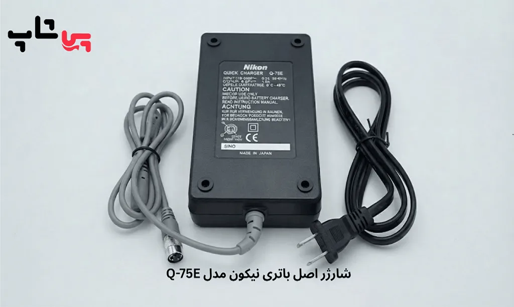خرید شارژر اصل باتری نیکون مدل Q-75E