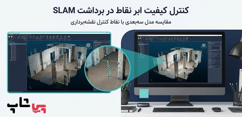 کنترل کیفیت ابر نقاط سهبعدی حاصل از SLAM با مقایسه نقاط کنترل نقشهبرداری